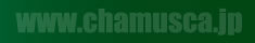 www.chamusca.jp